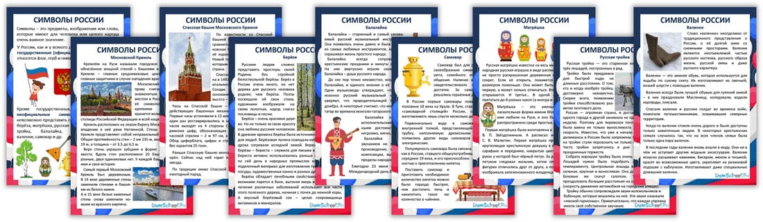 Плакаты с народными символами России для детей